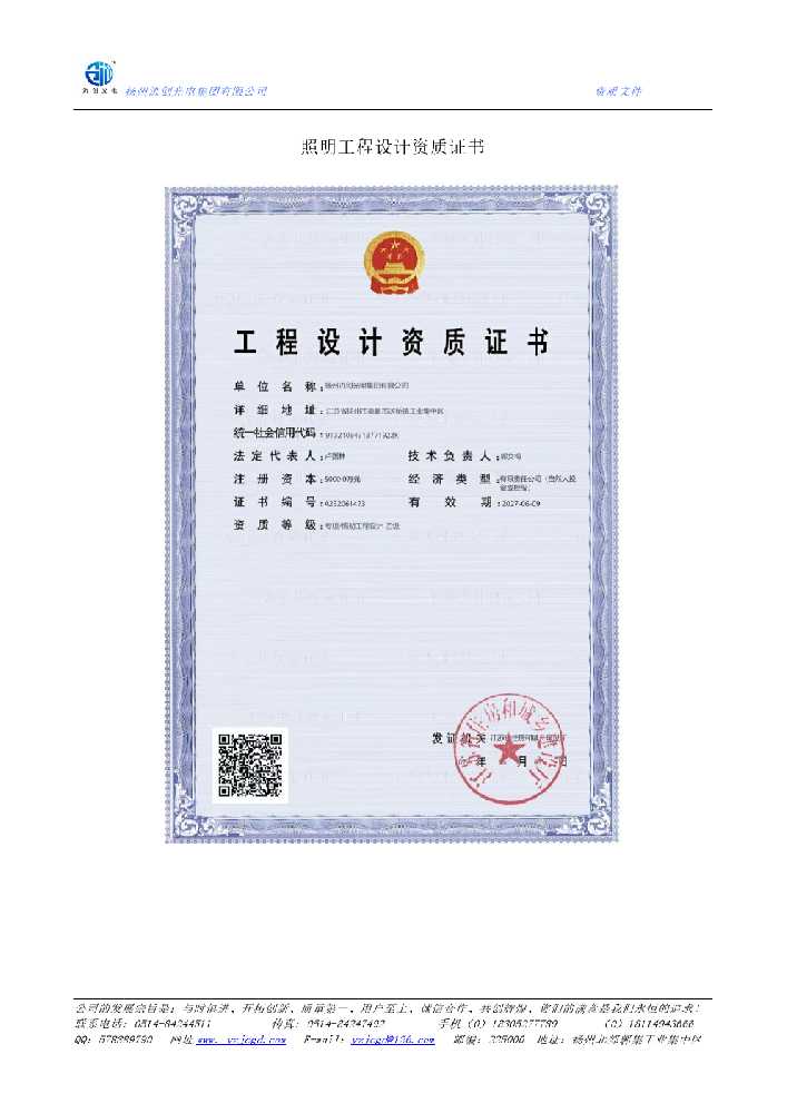 科尔沁左翼中旗照明工程设计资质证书