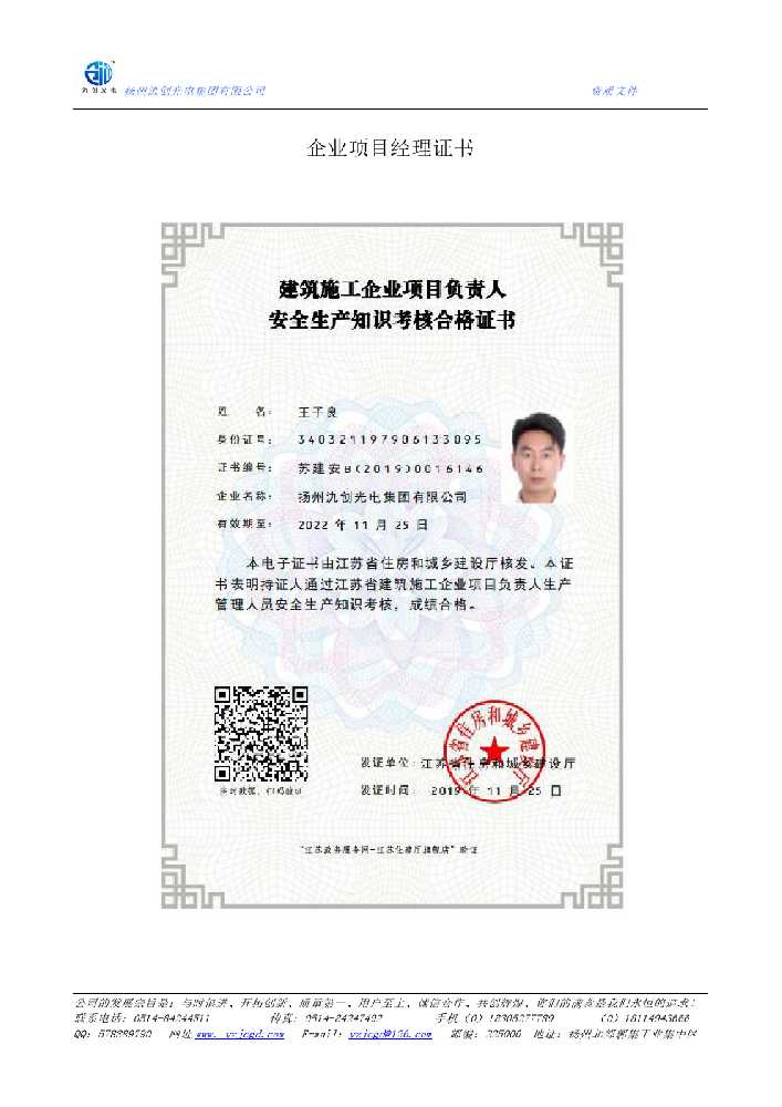 科尔沁左翼中旗企业项目经理证书