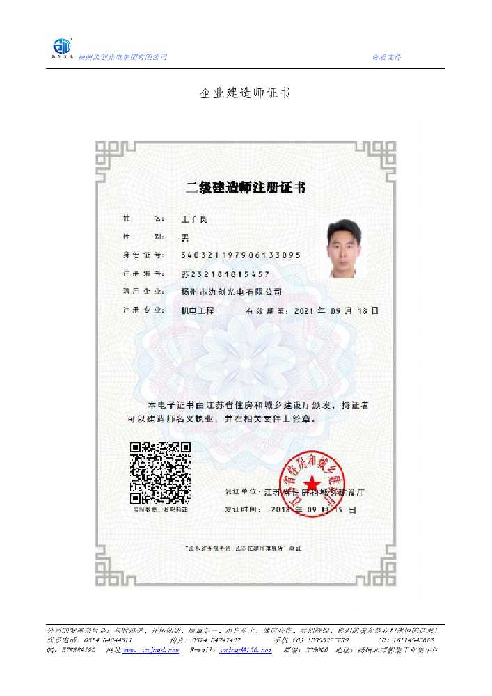 科尔沁左翼中旗企业建造师证书