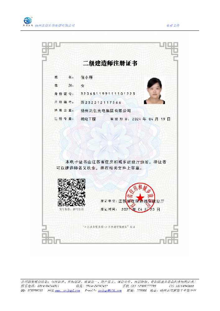 科尔沁左翼中旗二级建造师注册证书